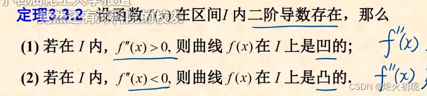 高等数学之函数的凸凹性和拐点_正凹负凸-CSDN博客