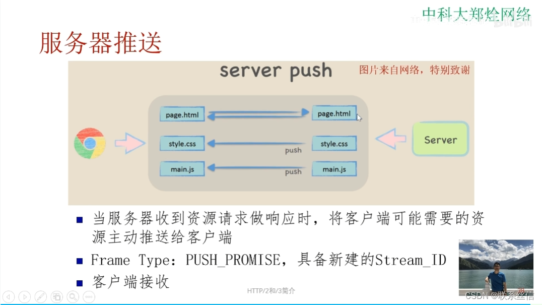 HTTP/2和HTTP/3简介(上)（下）【中科大-郑烇老师】