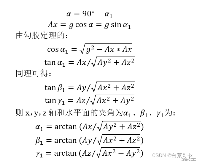 LIS3DHTR三轴加速度计——倾斜位移检测算法_lis3dhtr编程-CSDN博客