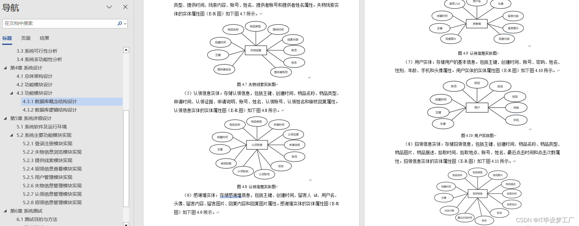 计算机毕业设计选题推荐-校园失物招领微信小程序/安卓APP-论文参考