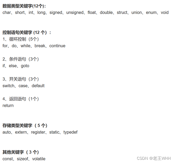 C语言基础——运算符（定义变量、转义字符、输入输出语句、运算符、32个关键字）