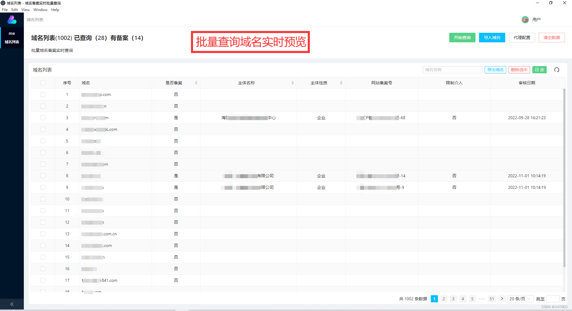 老域名查询工具- 在线域名批量查询工具