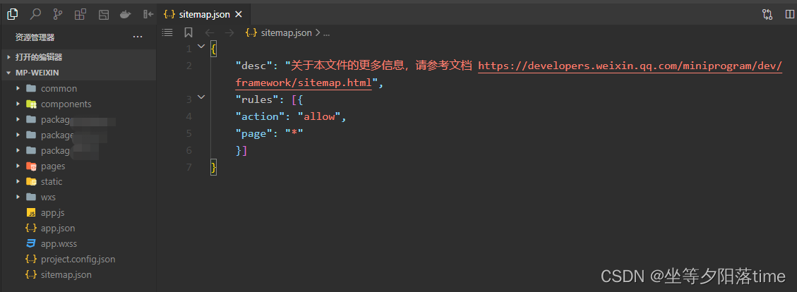 uniapp app.json: 未找到 [“sitemapLocation“] 对应的 sitemap.json 文件