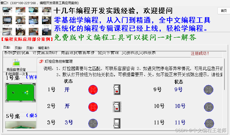 中文编程开发语言编程实际案例：程序控制灯电路以及桌球台球室用这个程序计时计费