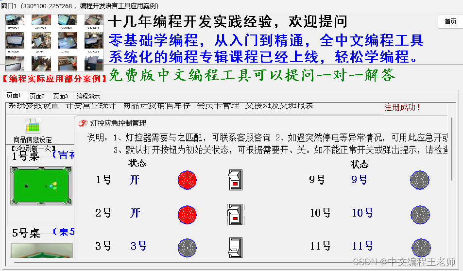 程序控制灯电路以及桌球台球室用这个程序计时计费