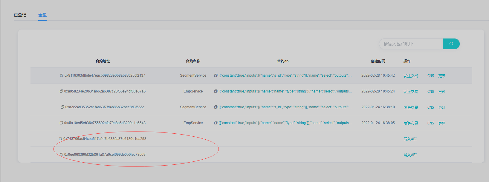 查询智能合约的创建信息_智能合约查询网址-CSDN博客