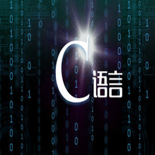 经典C语言从入门到入坑必学最简单的代码_c语言基础代码-CSDN博客