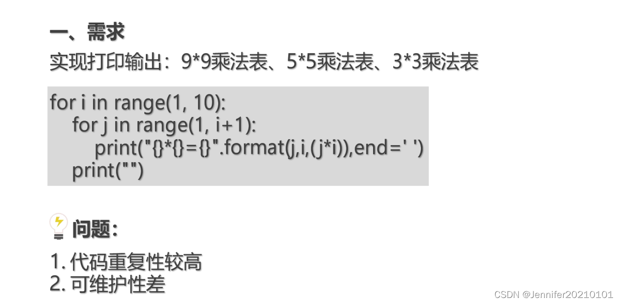 在这里要打印3个表，需要复制3次，代码太重复还占内存。所以需要用到函数。