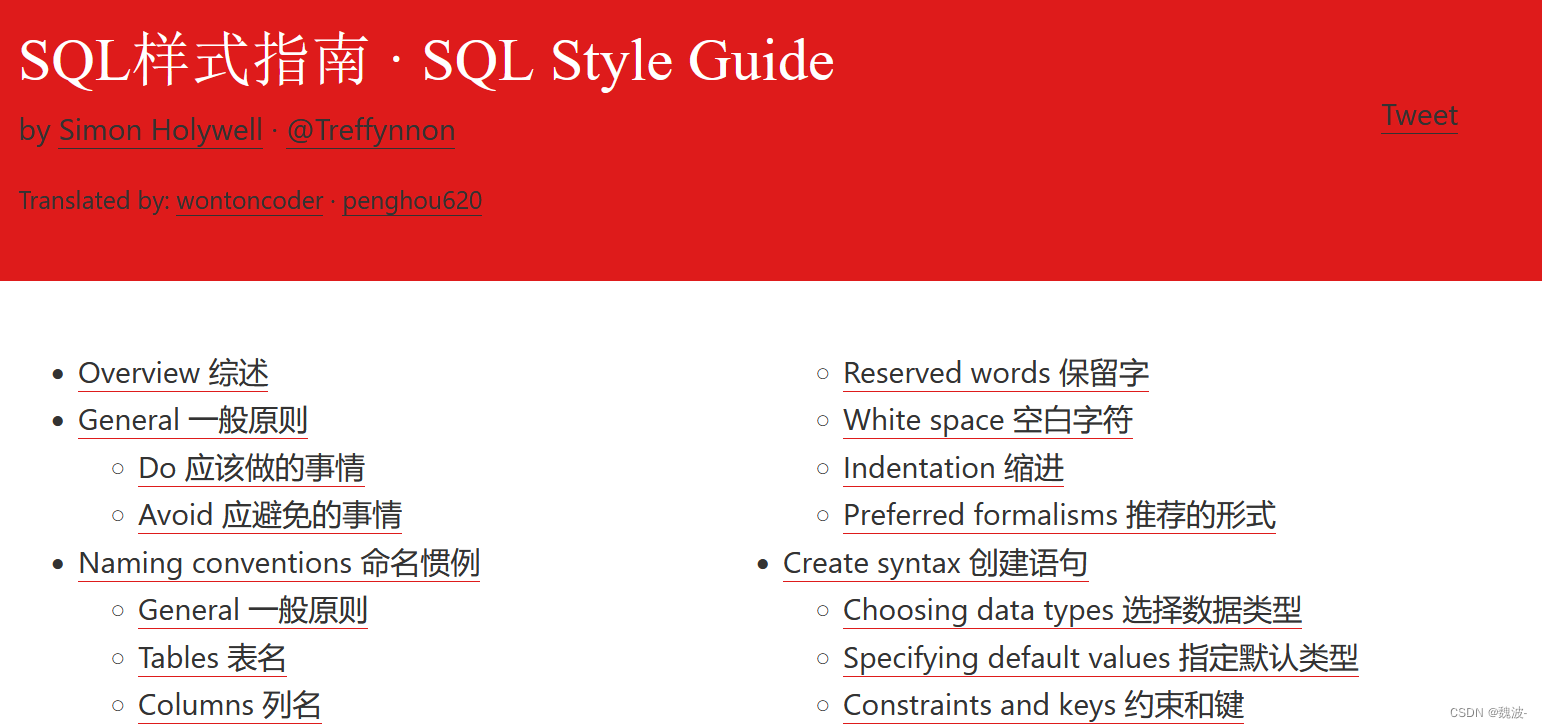 SQL书写规范