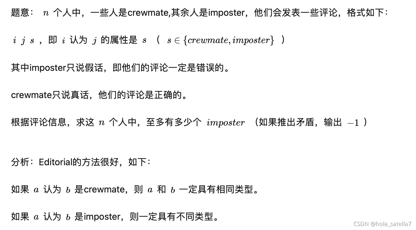 CF1594D. The Number of Imposters 1700 ——种类并查集*