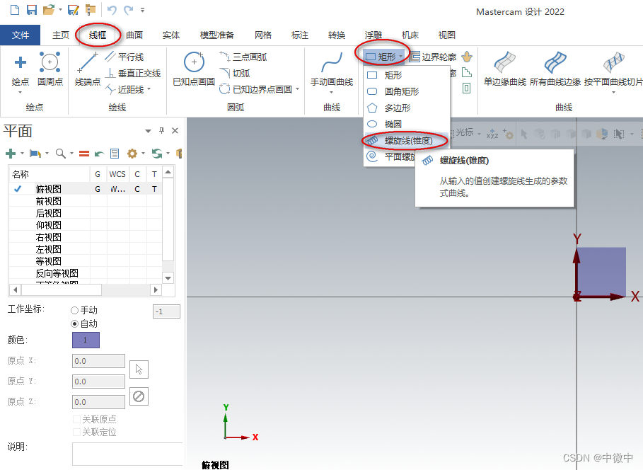 MasterCAM螺旋线的两种画法：螺旋线命令和插件方法
