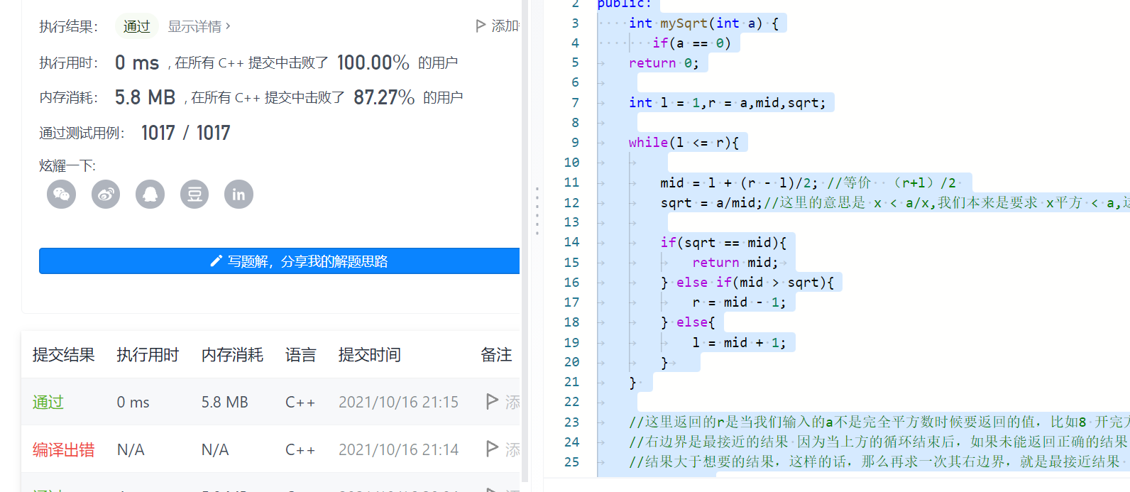 69. Sqrt(x)010（二分法求解+详解注释）