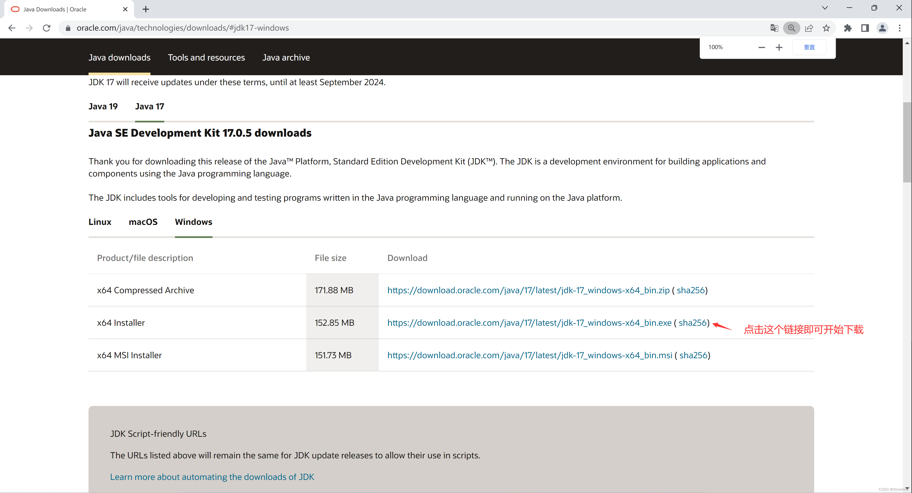 点击Java17的下载链接后