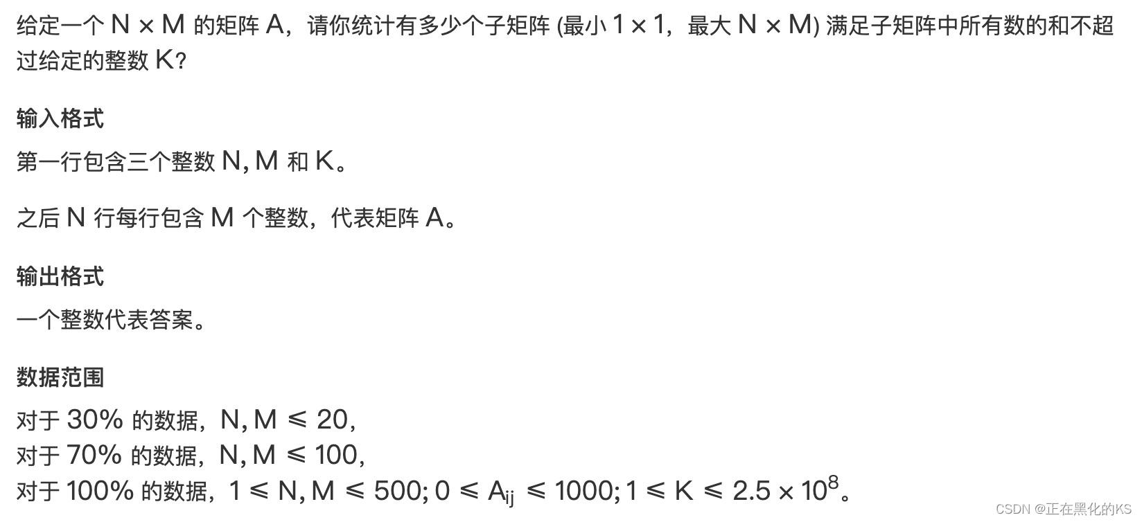 蓝桥杯：统计子矩阵（十三届省赛C++组）