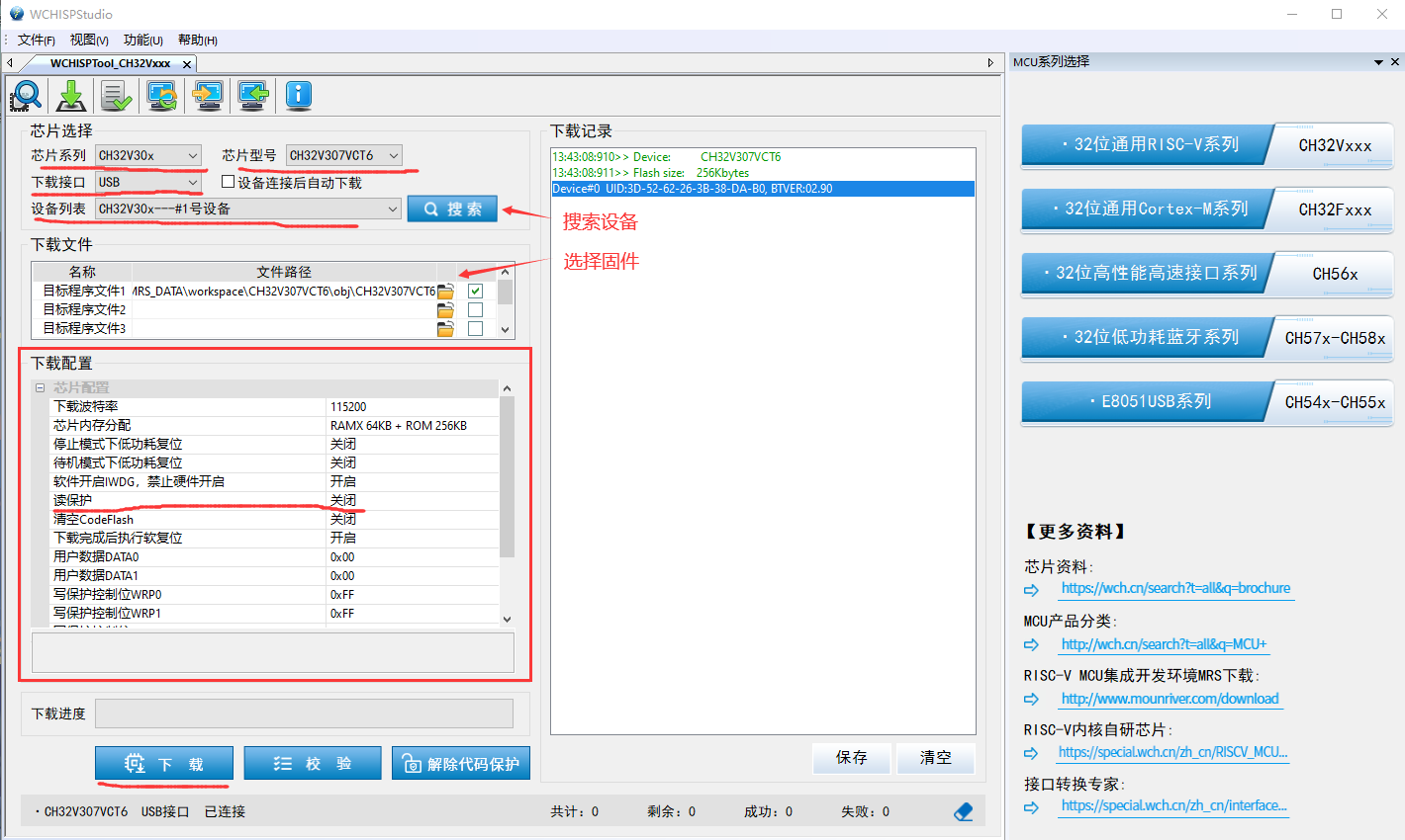 沁恒CH32V307单片机入门（01）：基础说明与流程体验