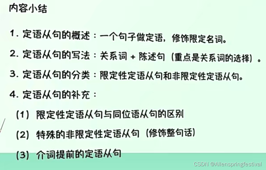 第二部分——长难句——第二章——复合句——第二节——定语从句