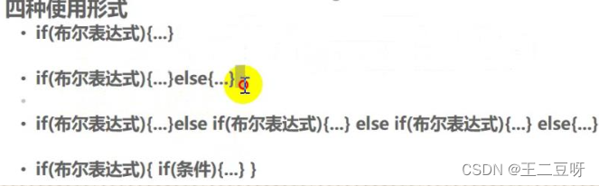 Java中if-else和switch-case_java中switsh的case中不能用if吗-CSDN博客