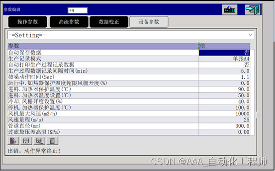 TIA博途从V15.1版本升级到V16后，下载配方时出错，动作异常终止