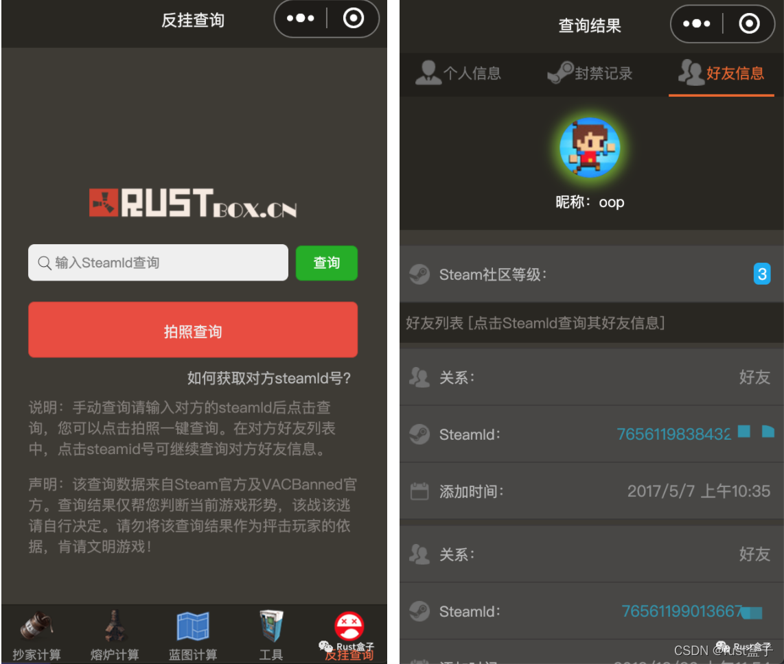 Rust盒子小程序更新拍照查外挂功能 还能查steam账户信息 Rust盒子的博客 Csdn博客 Rust盒子 Rust盒子小程序更新拍照查外挂功能 还能查steam账户信息 Rust盒子的博客 Csdn博客 Rust盒子