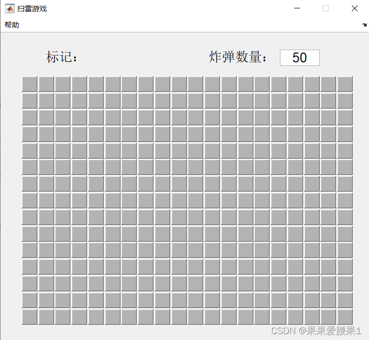 matlab GUI-扫雷游戏