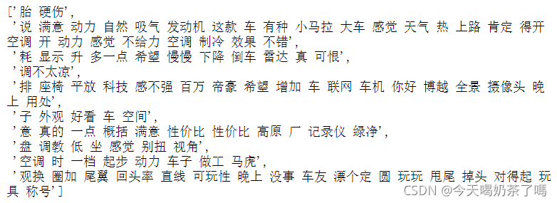 分词并去除停用词