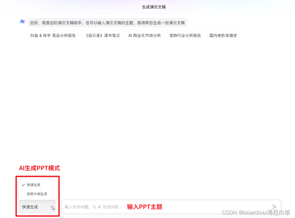 boardmix AI生成PPT