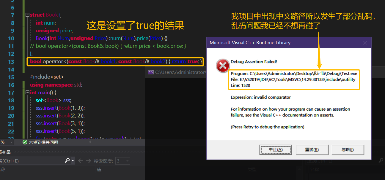 [C++] Some strange problems about set: error C2676 binary