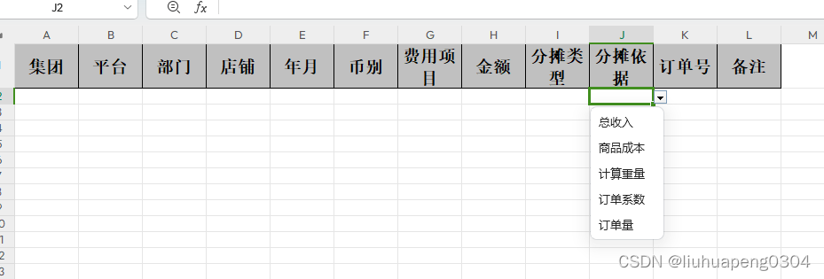 EasyExcel导出带有下拉框的表头模板