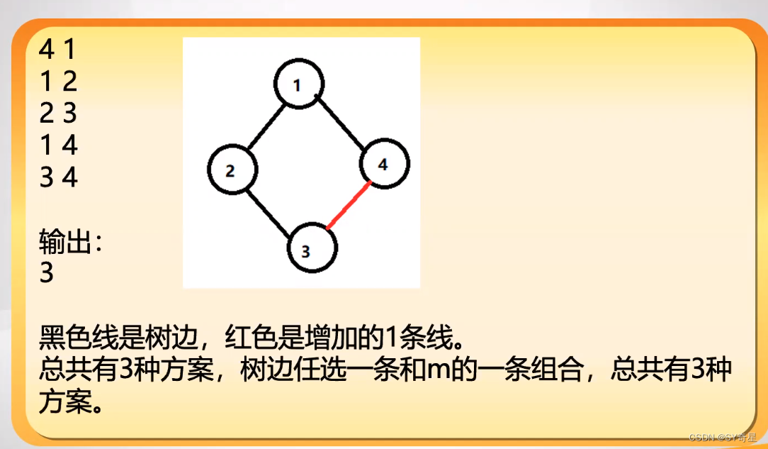 【图论】树上差分（边差分）