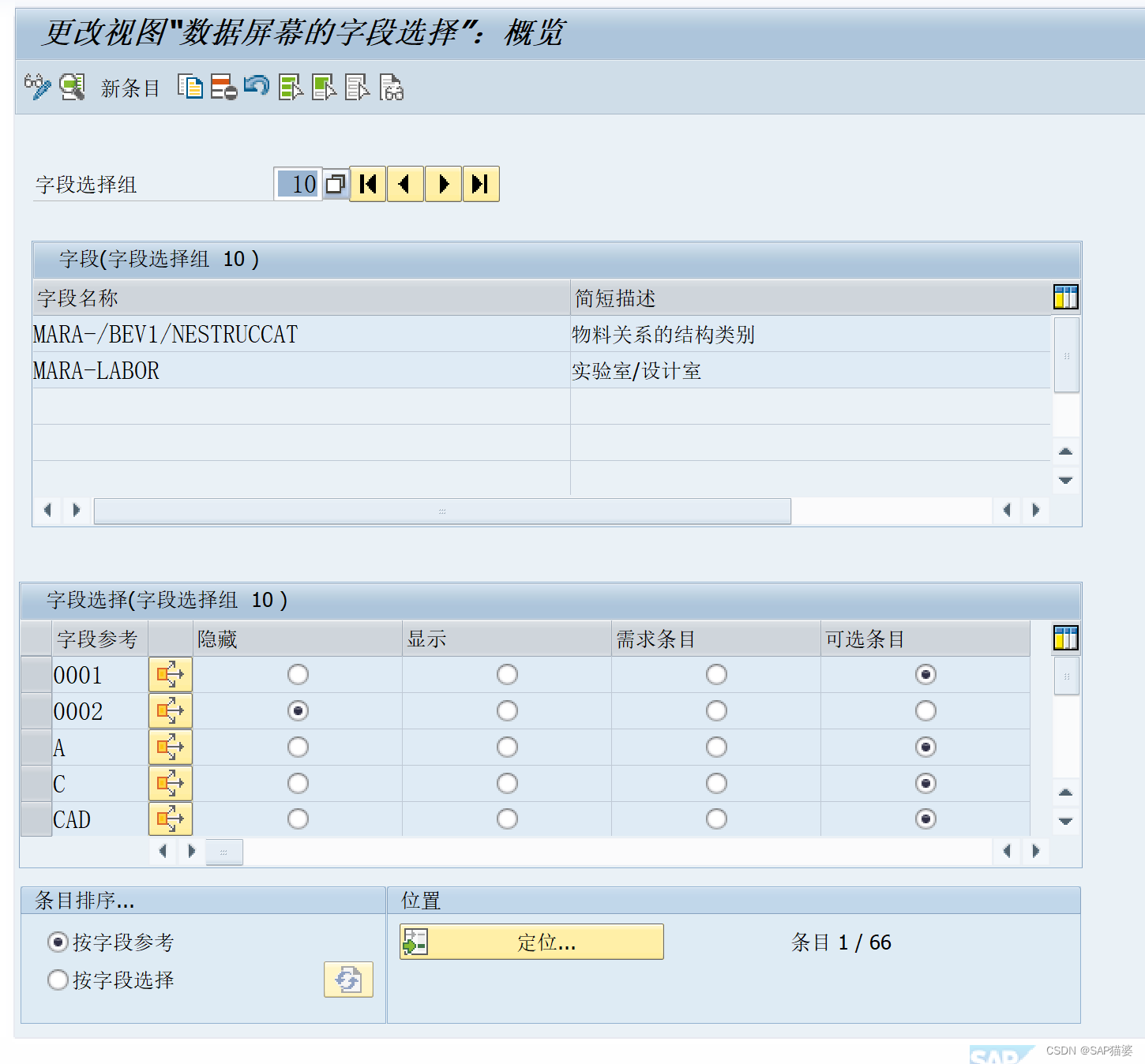 SAP 操作：怎么设定屏幕前台字段显示/编辑