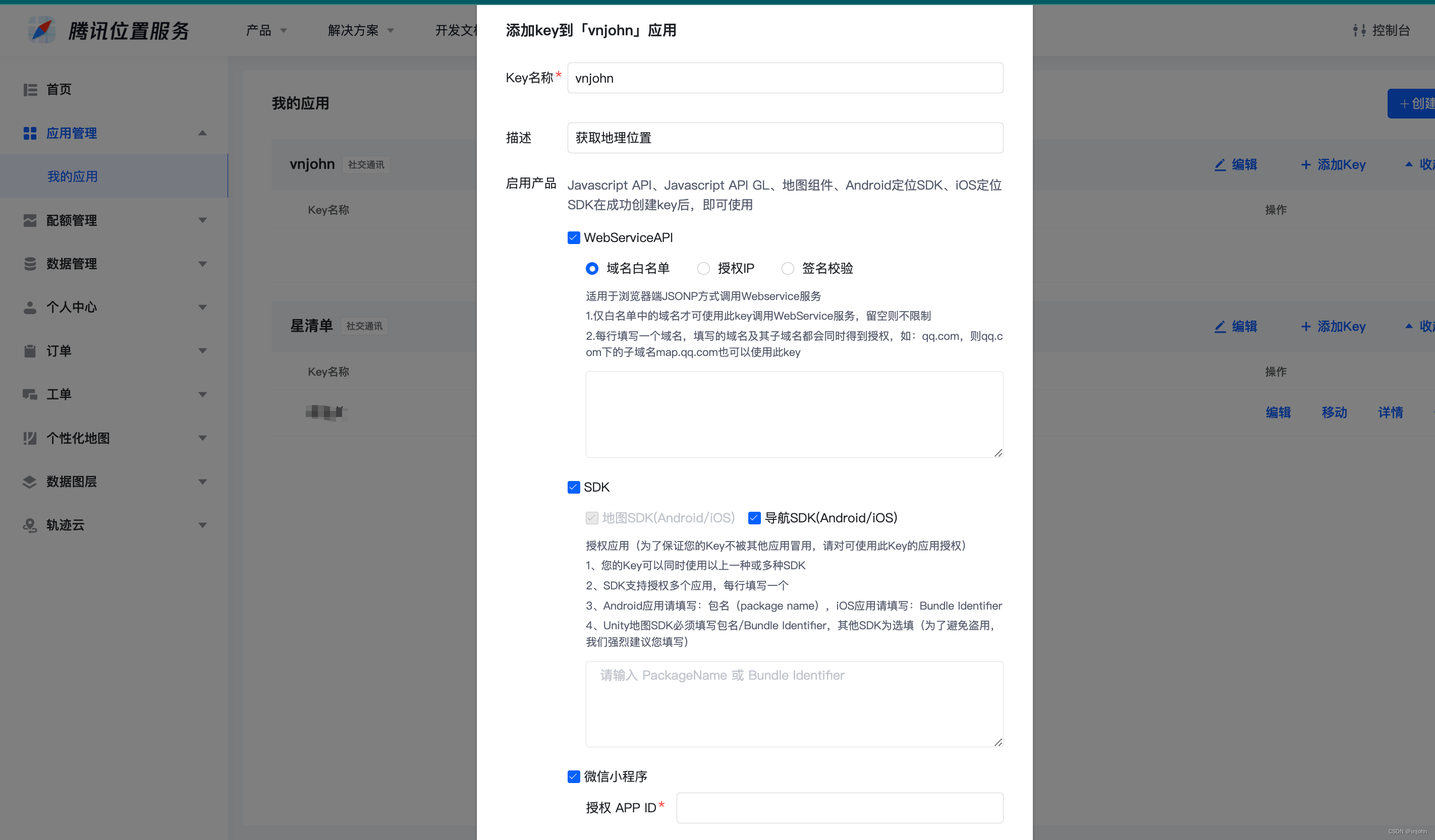 引领位置服务驱动：腾讯地图 WebService 服务端 API 实用指南,在这里插入图片描述,第4张