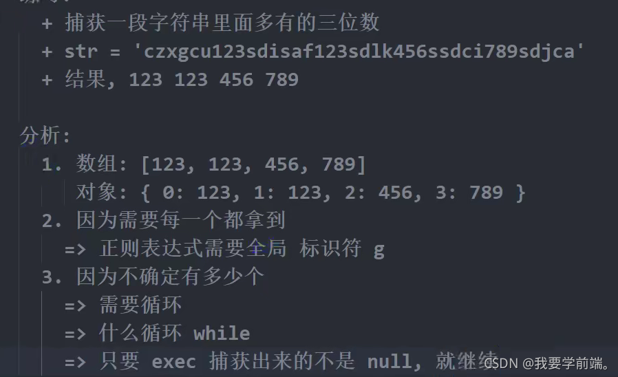 使用正则在一串字符串中找到数字