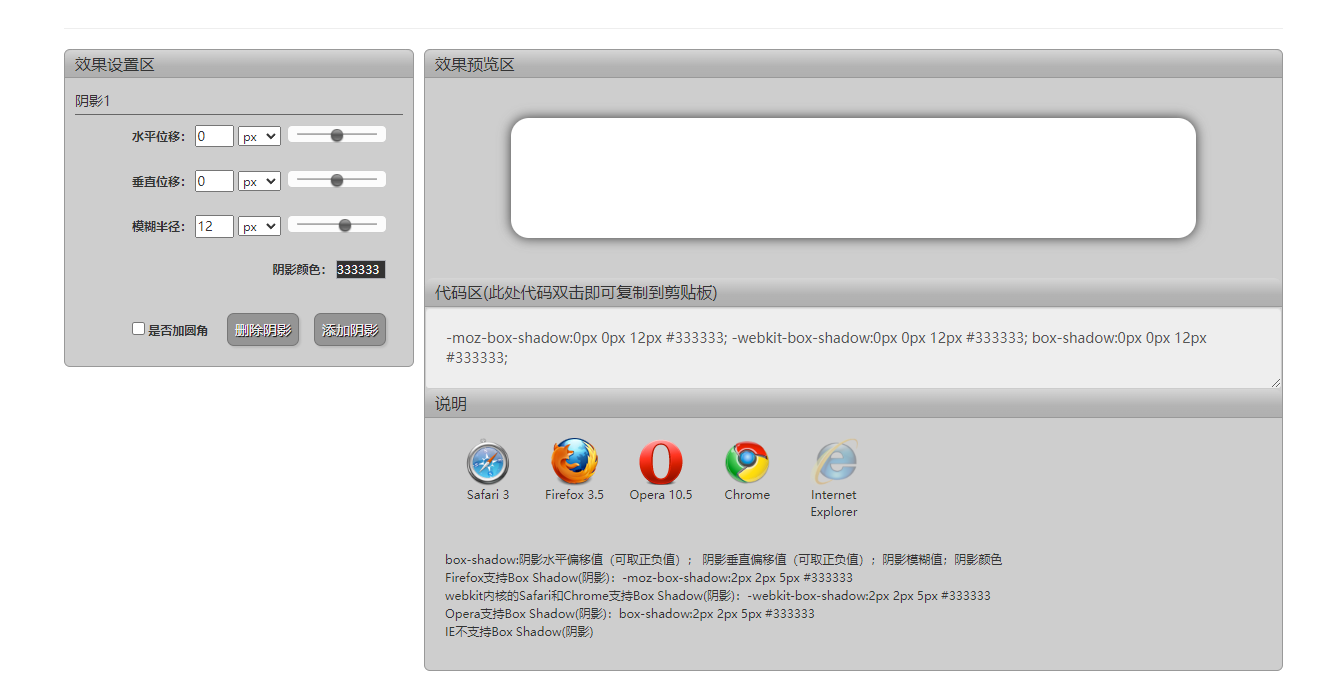 Shadow属性和【CSS3 Box Shadow(阴影)效果在线调试工具】_box-shadow在线-CSDN博客