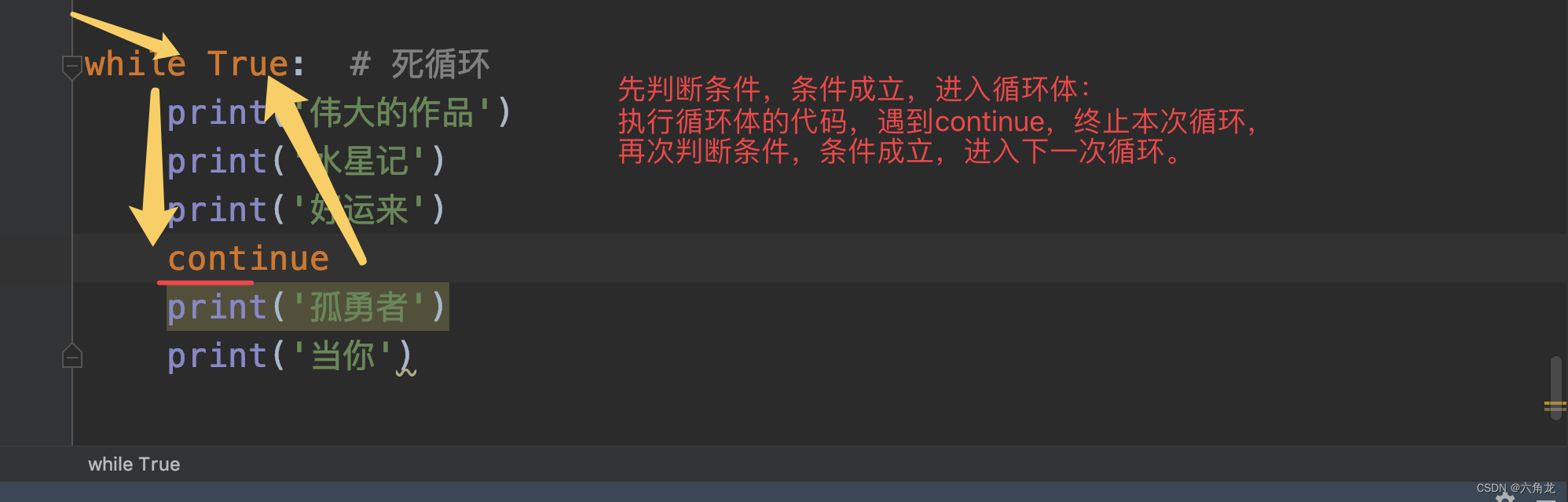 Python基础之循环体系_python循环体-CSDN博客