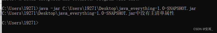 .jar中没有主清单属性【已解决】