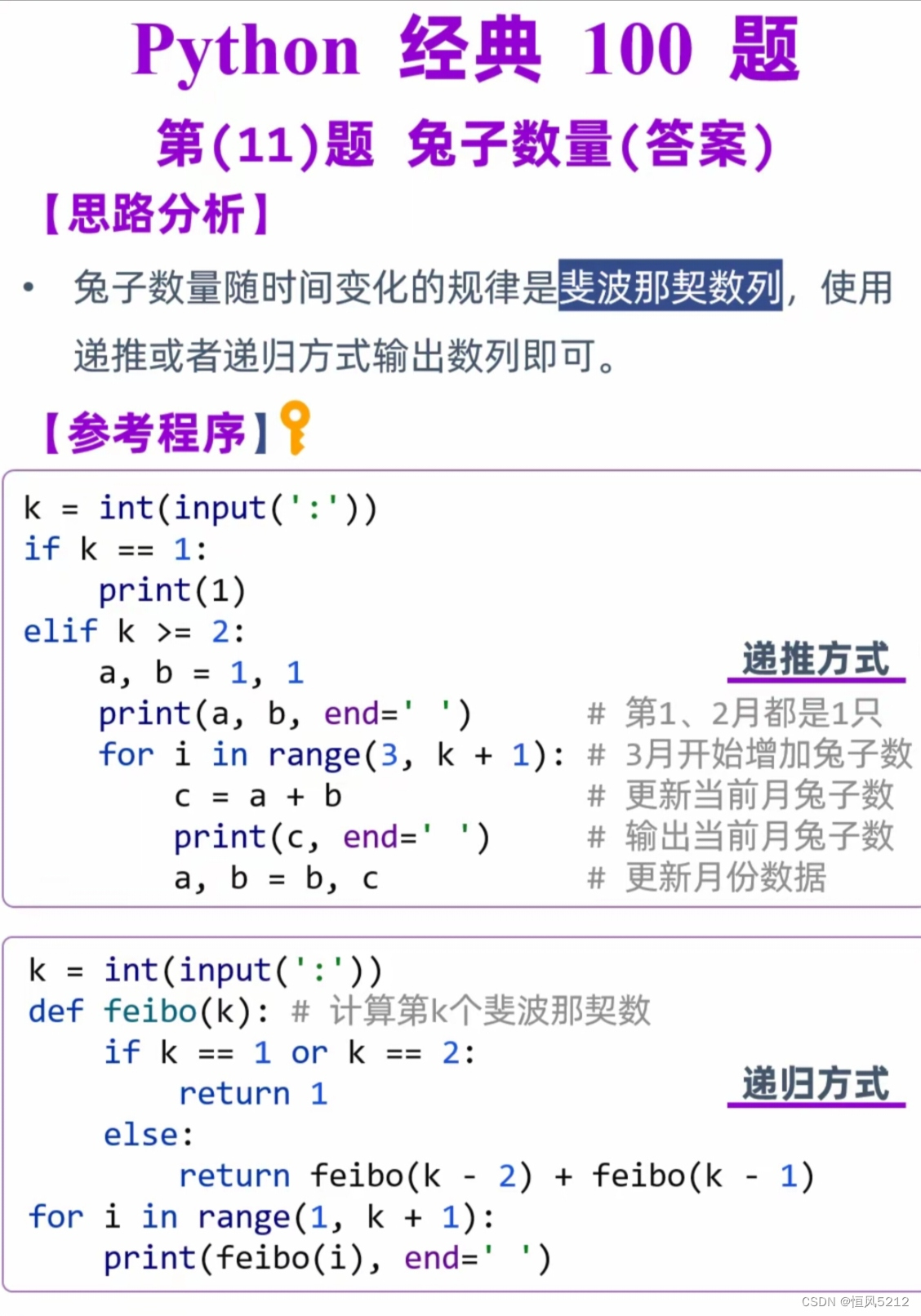 Python 实现斐波那契数列的方法