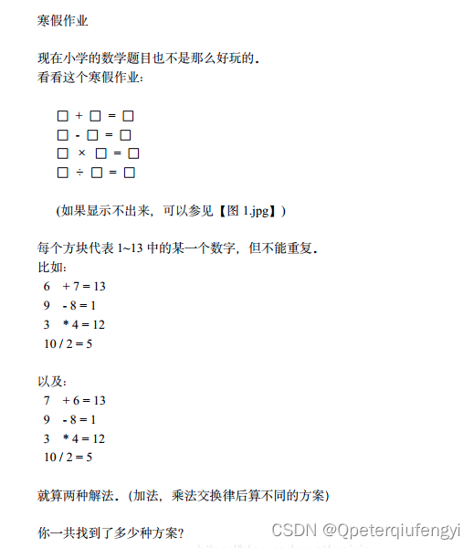 寒假作业(蓝桥杯2016年省赛C++A组第6题 )