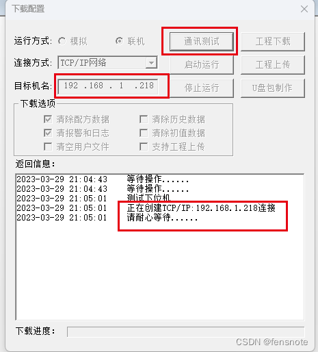 这里随便输入一个局域网