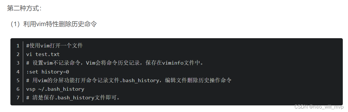 Linux 入侵痕迹清理技巧（仅限学习安全知识）