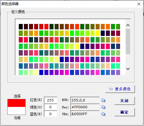 利用 VBA 和 HTML自制兼容 WPS及 EXCEL(32位/64位)的颜色选择器