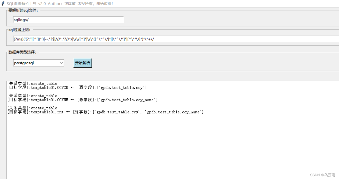 通过SQL一键解析表字段血缘关系_sql字段级血缘工具CSDN博客