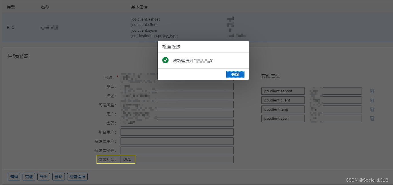 BTP 连接SCC异常【Backend status could not be determined】