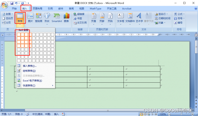 插入表格
图5 插入表格