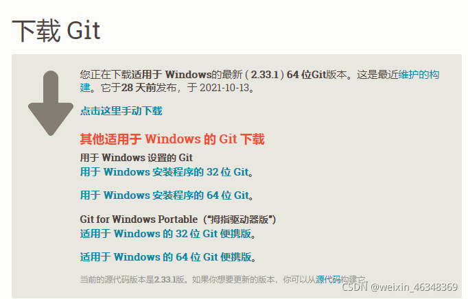 下载合适的版本