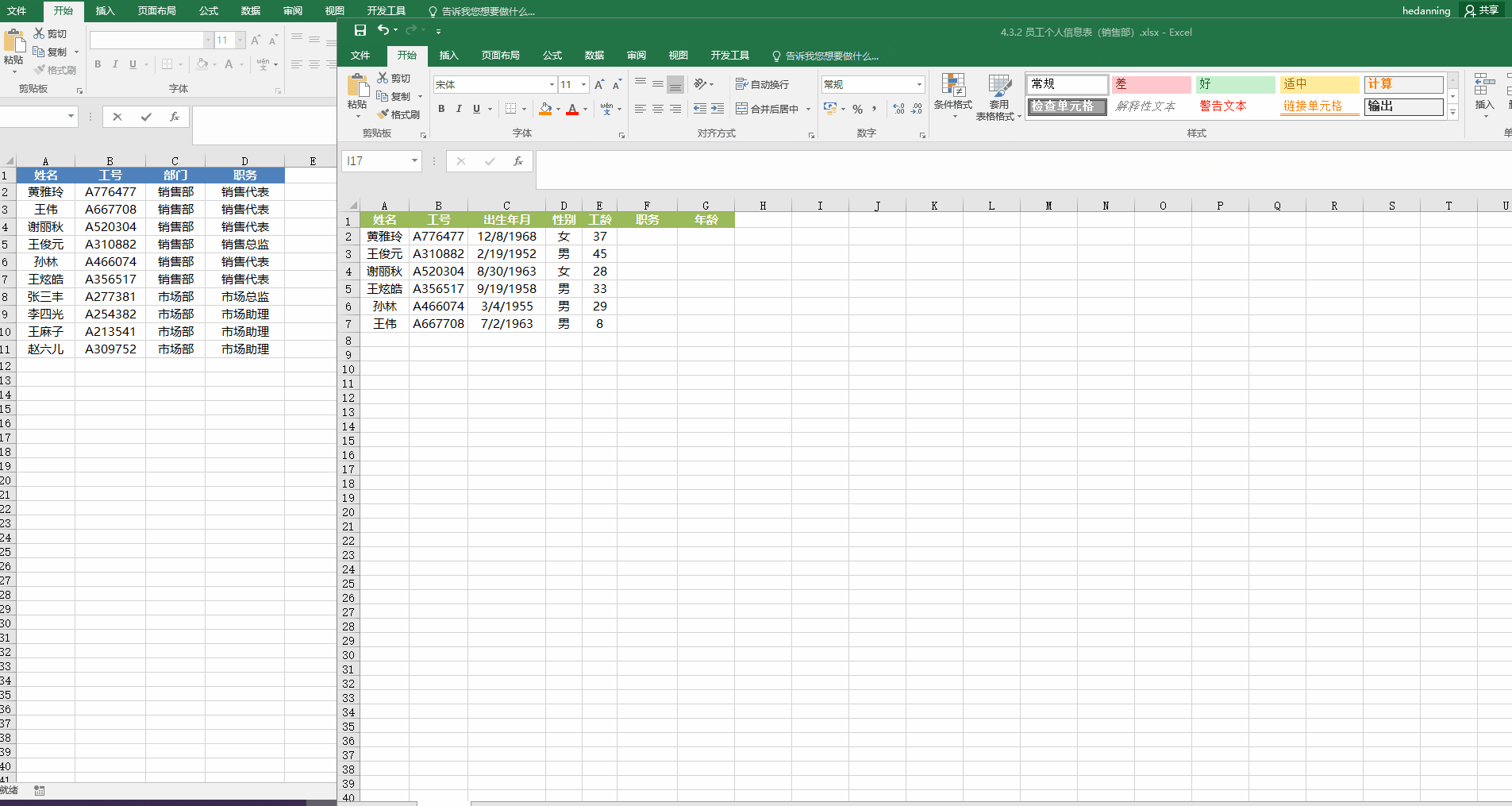 excel数据处理之数据合并字段匹配