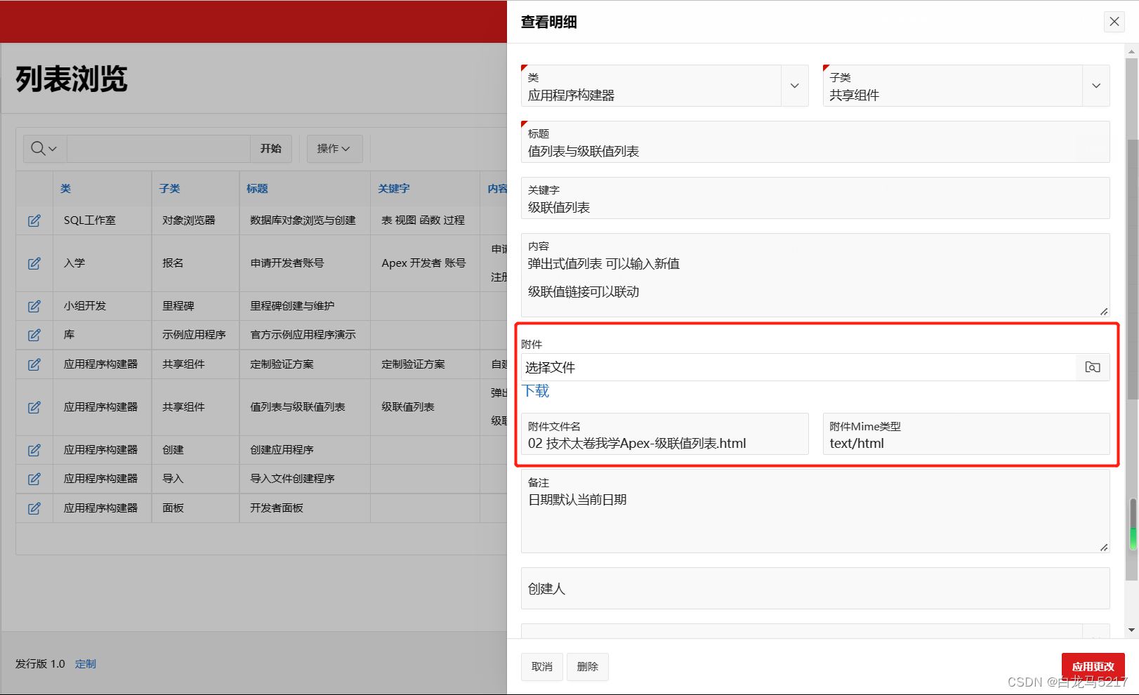 03 技术太卷我学APEX-关于blob数据类型的使用