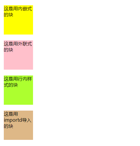 引入css的四种方式