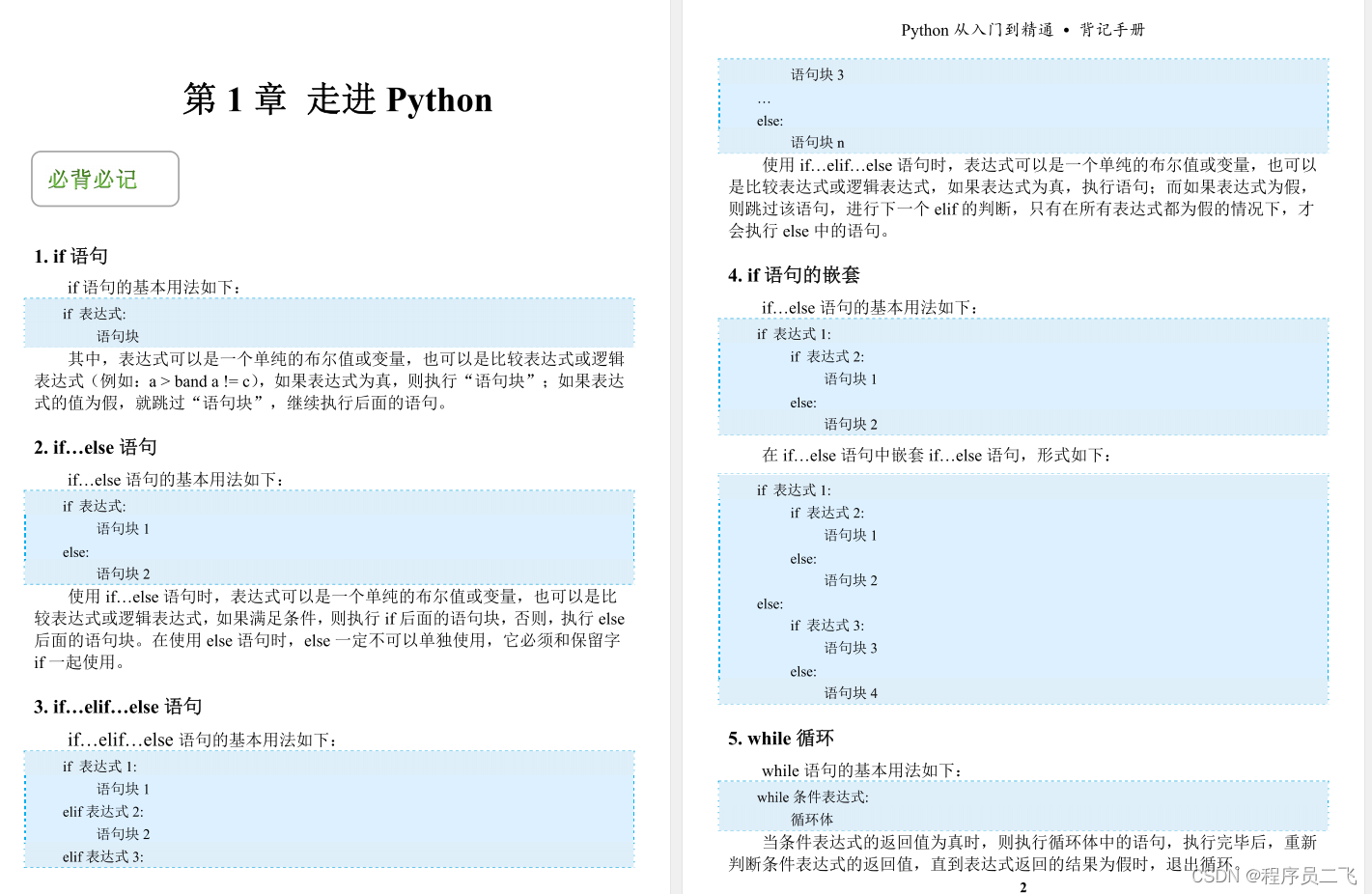 python开发入门详解_web开发典藏大系html 5移动web开发实战详解 pd_python difflib详解