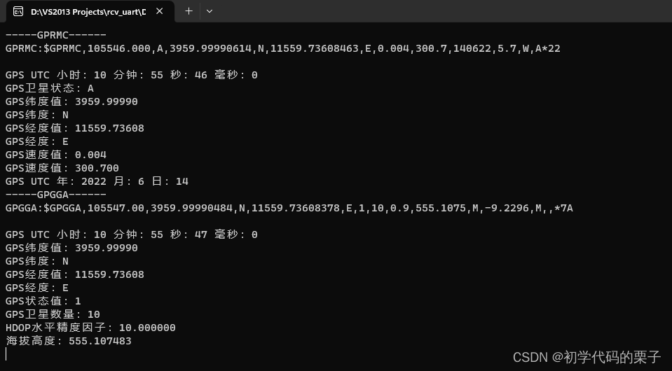 C语言解析GPS :GPGGA\GPRMC数据_c解析卫星信号强度-CSDN博客