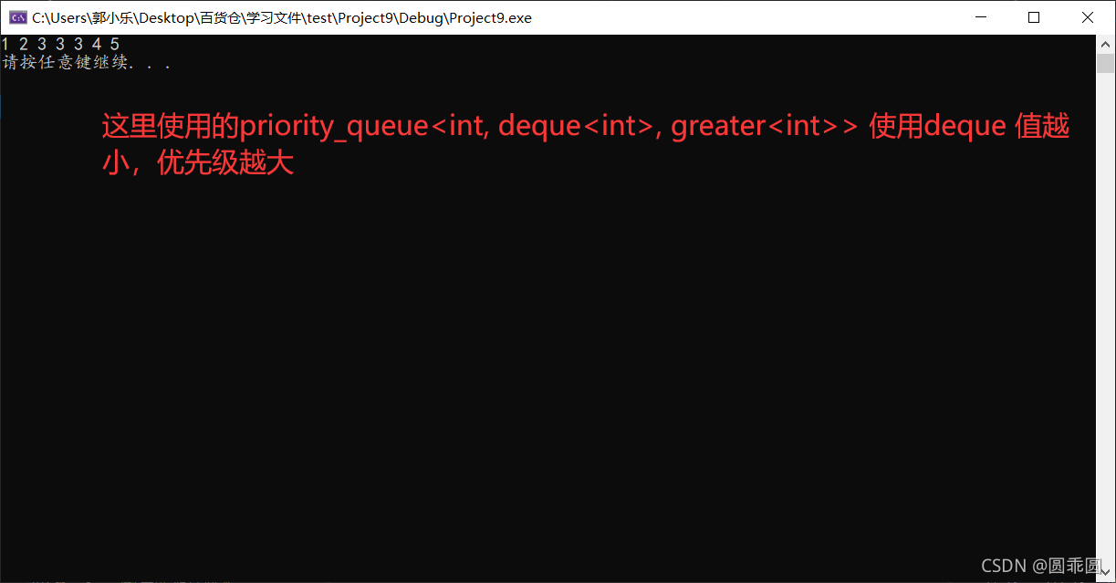 C++容器详解之priority_queue